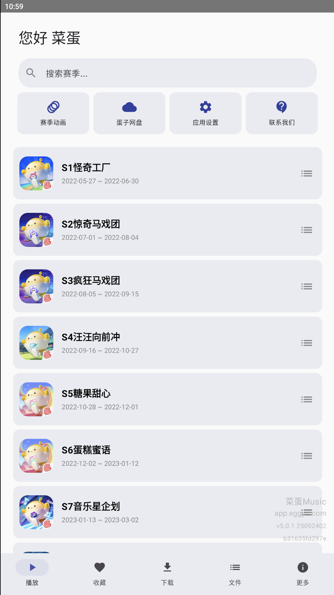 菜蛋Music界面1