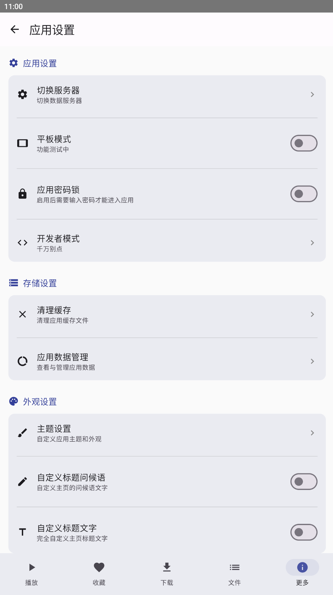 菜蛋Music界面4